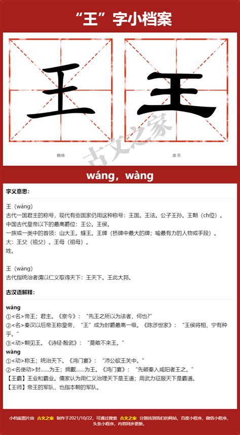 王字部首|部首為王的字